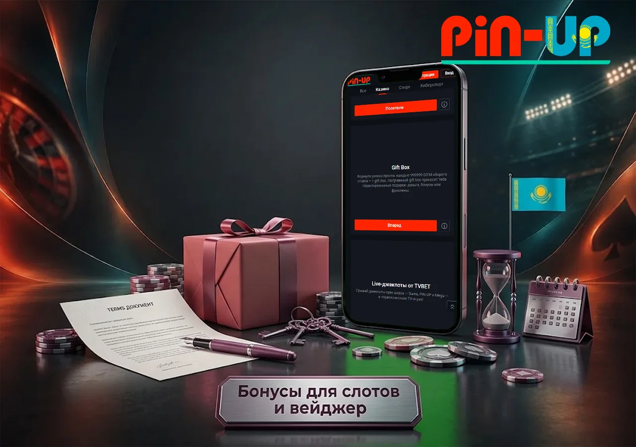 Условия бонуса для слотов с подарком, документом и игровыми жетонами